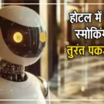 Hotels Using AI to Catch Thieves and Smokers Instantly