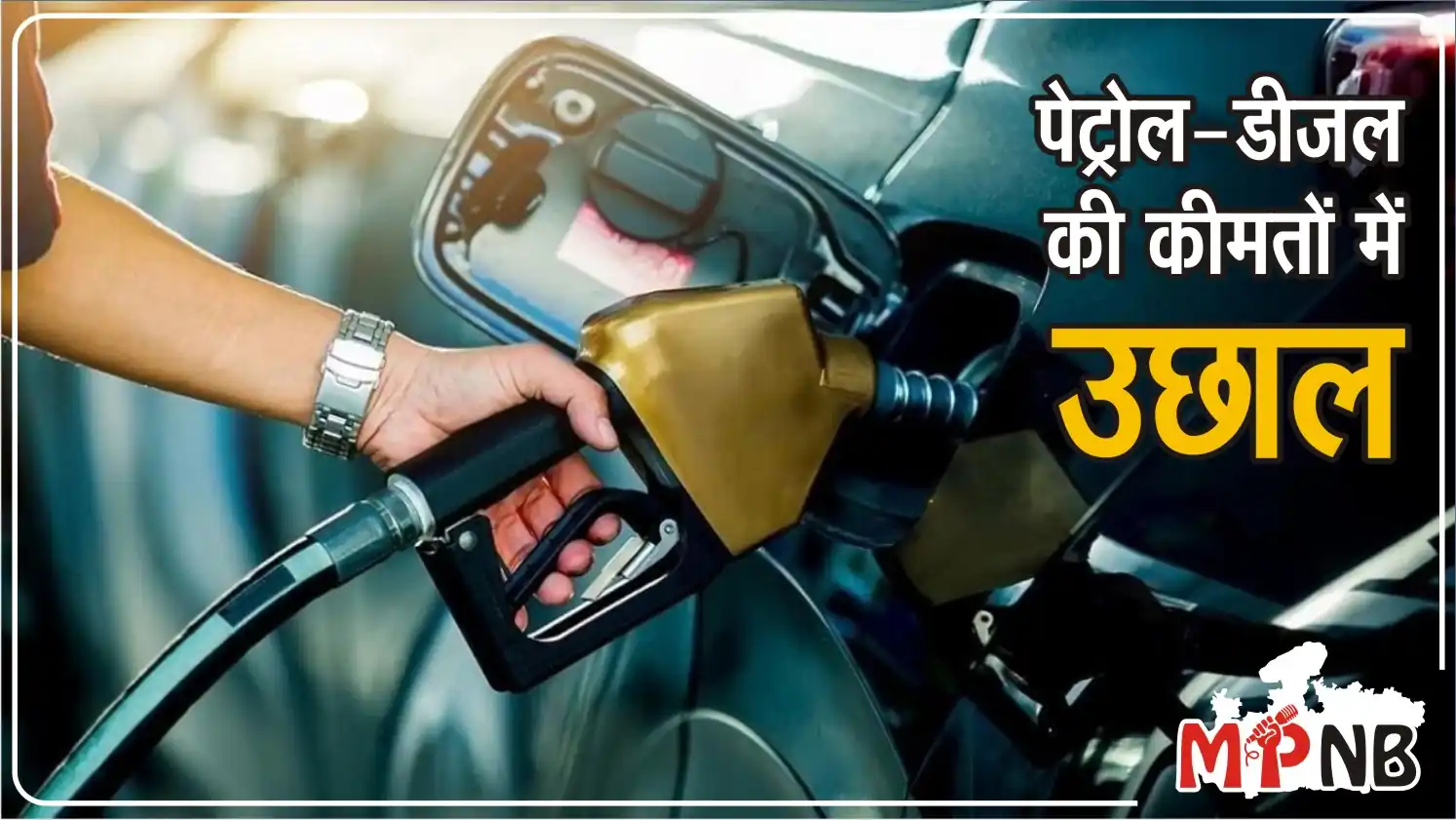 Petrol Diesel Price Hike
