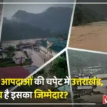 Uttarakhand cloudburst ecocide tourism dams