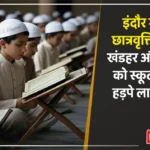 Indore fake Islamik institutions scam