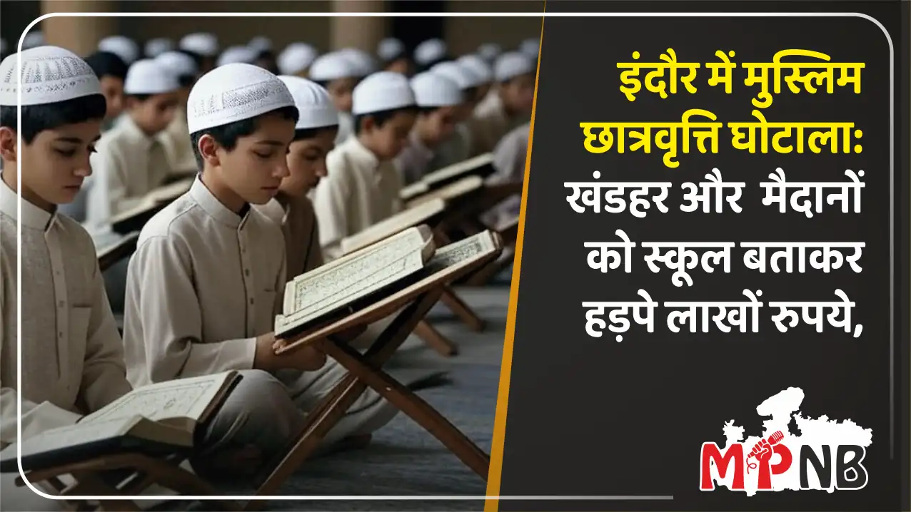 Indore fake Islamik institutions scam
