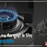 India 2026 LPG stove star rating mandatory