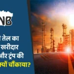 India Russia oil trade
