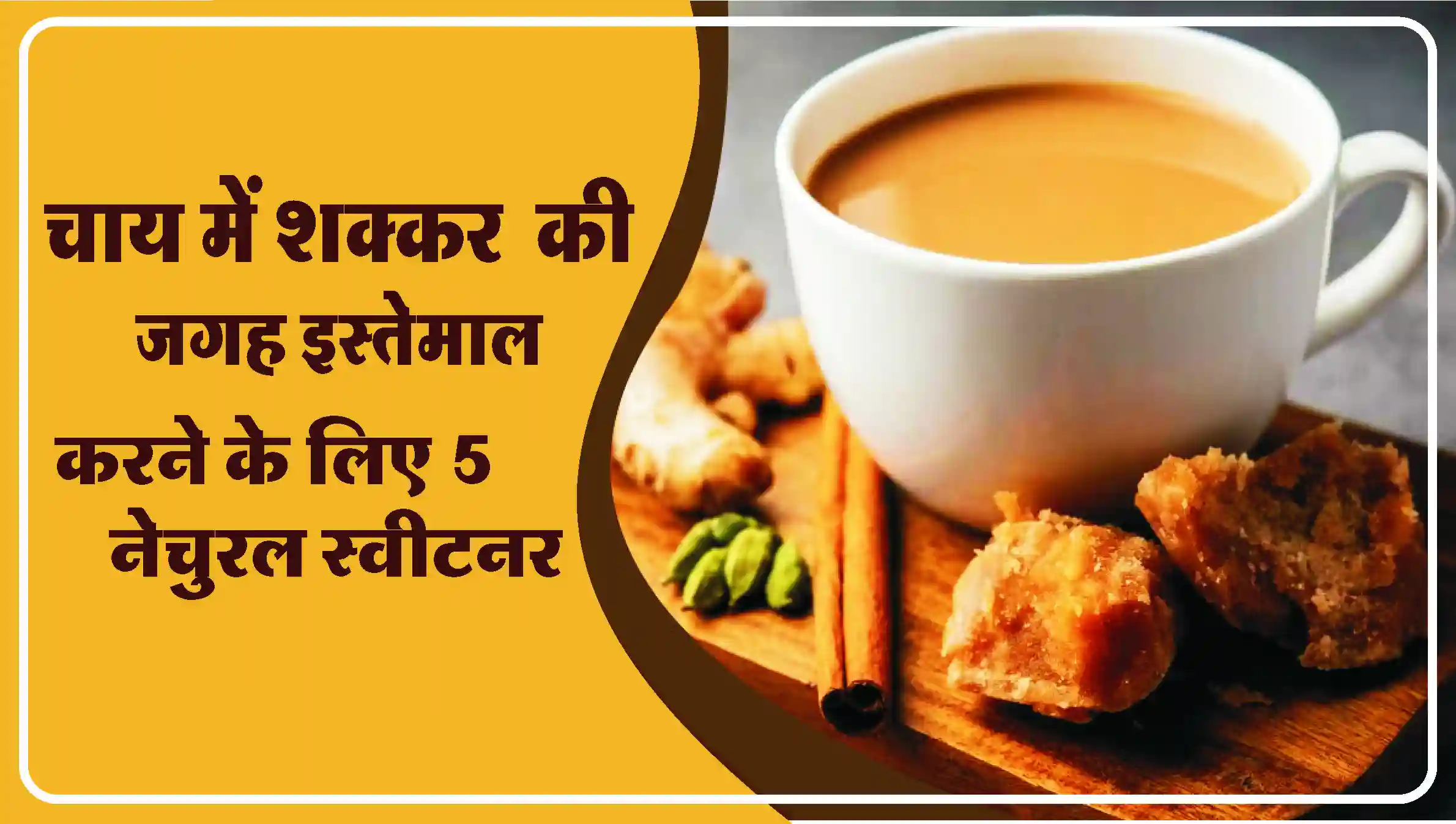 natural-sweeteners-for-tea