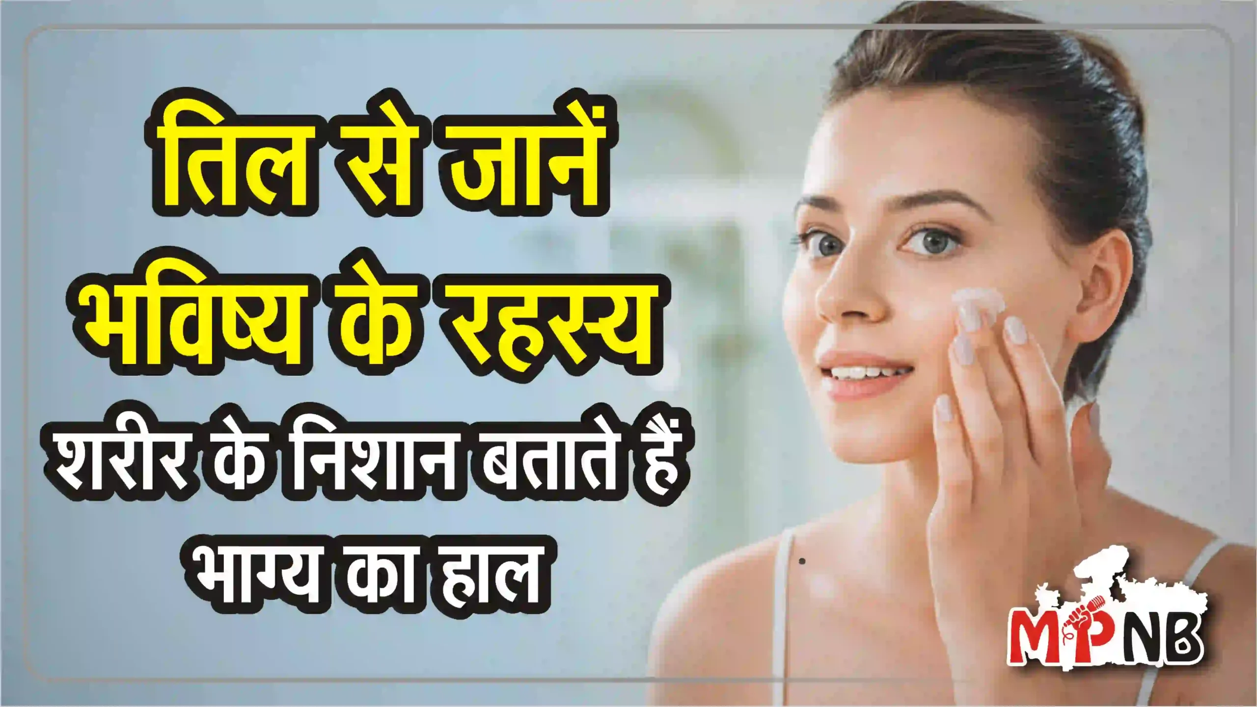Sharir ke Til Se Jaane Bhavishya Ke Rahasya