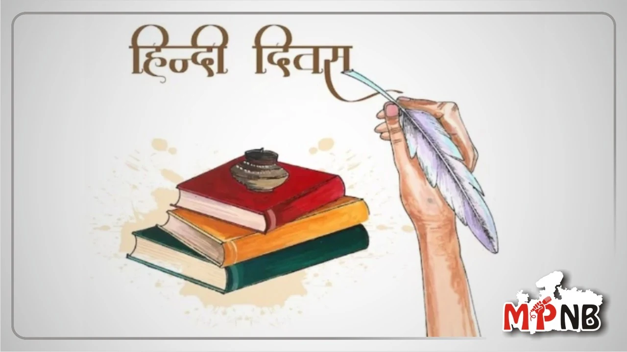 Hindi Diwas 2025