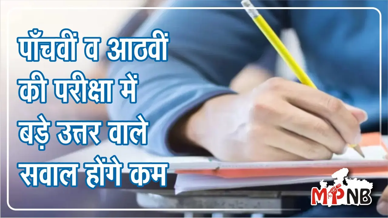 MP Board New Guidelines for Class 5 and 8 Exams 2025