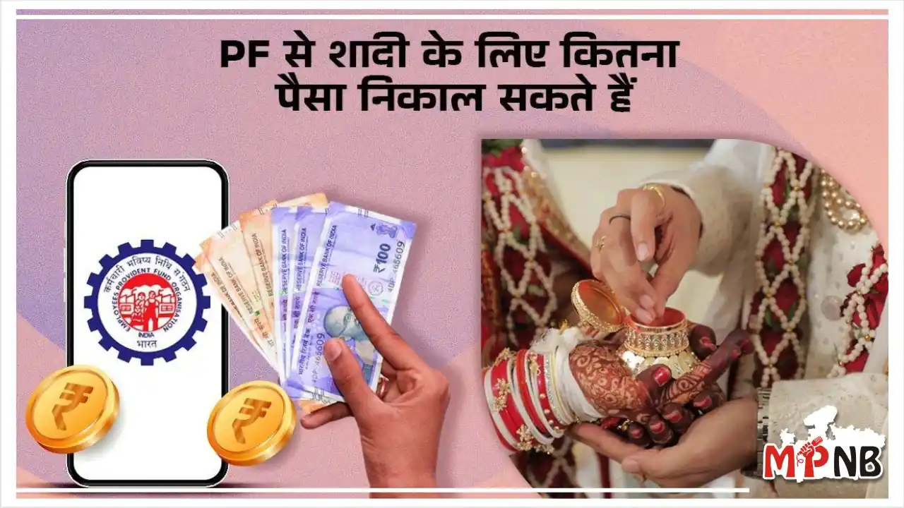 PF withdrawal for marriage