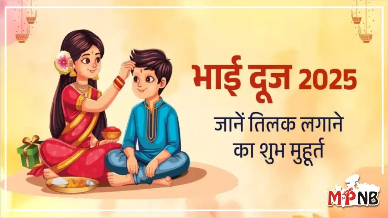 Bhai Dooj Muhurt 2025