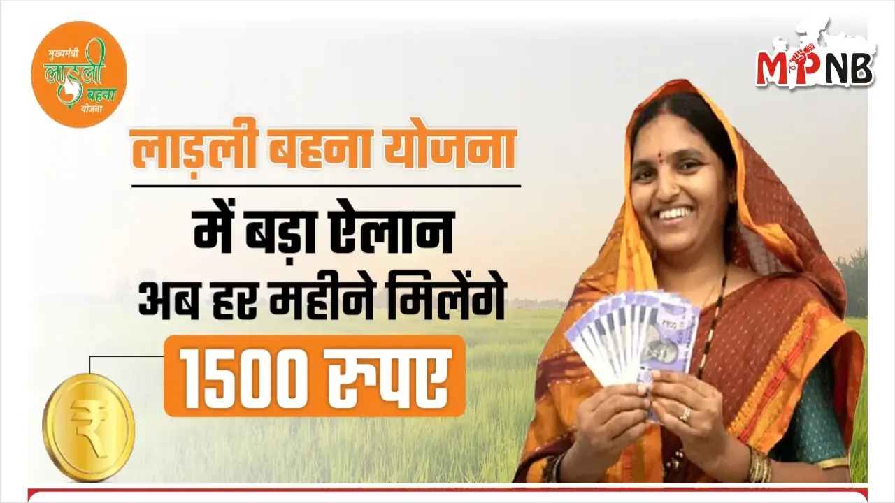 Ladli behna Yojna Update 1500 rs per month
