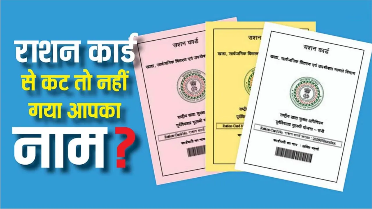 Government removes names in Ration card