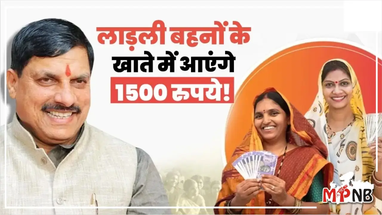 Ladli Behna Yojna 30th Installment