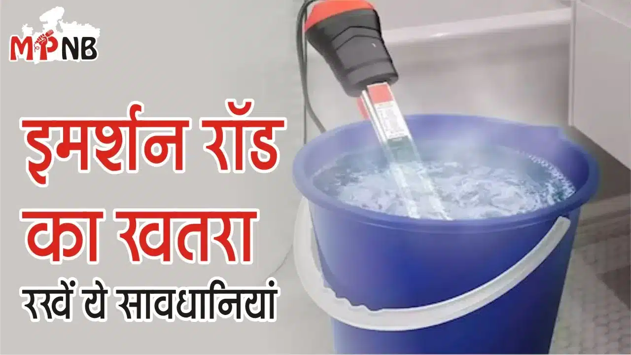 How to Use Immersion Rod Safely