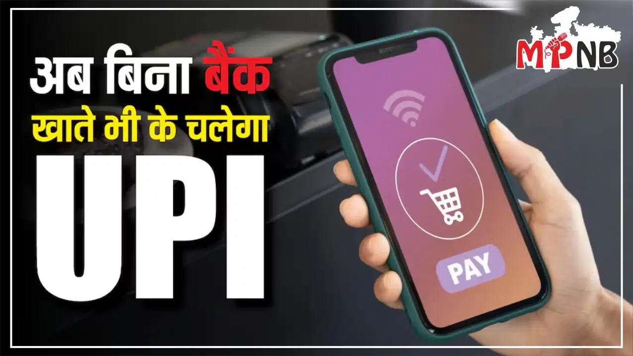 UPI for kids without bank