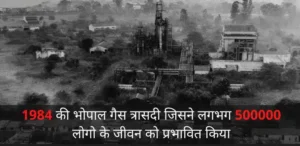 Bhopal Gas Tragedy