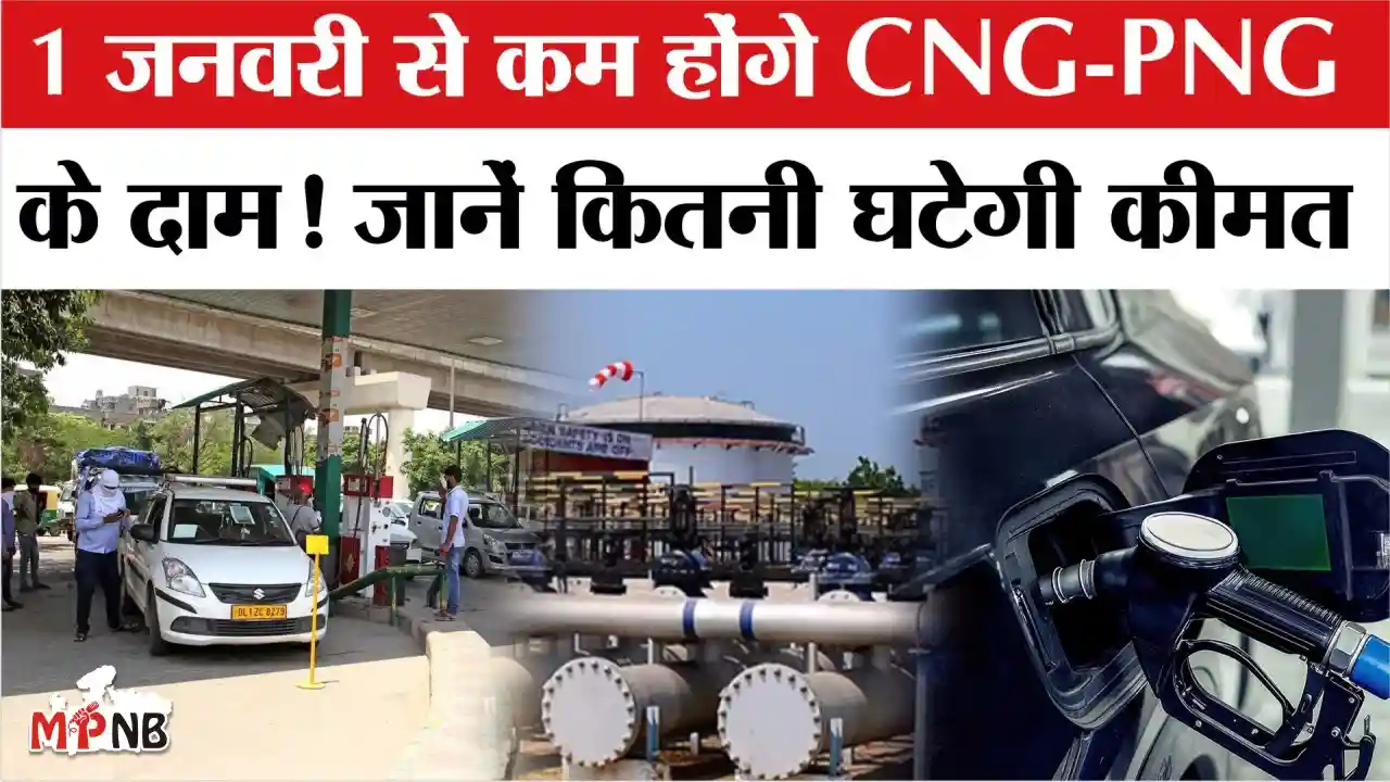 CNG PNG price cut January 2026