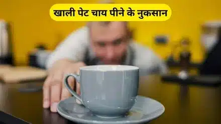 Side Effects of Tea on Empty Stomach