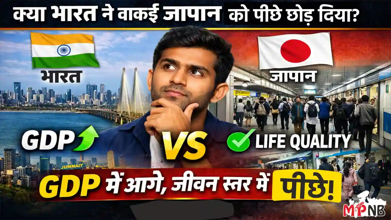 India surpass Japan economy but life standards