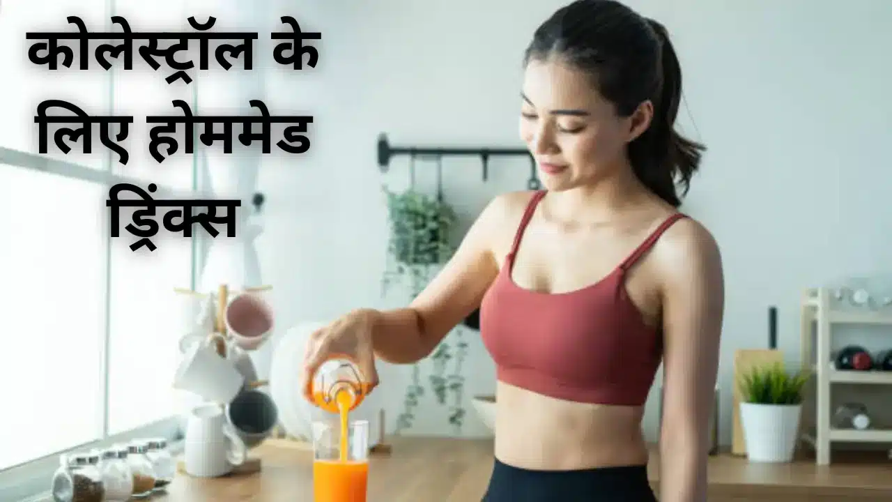 Drink to Lower Bad Cholesterol