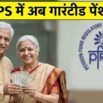 NPS Guaranteed Pension 2026