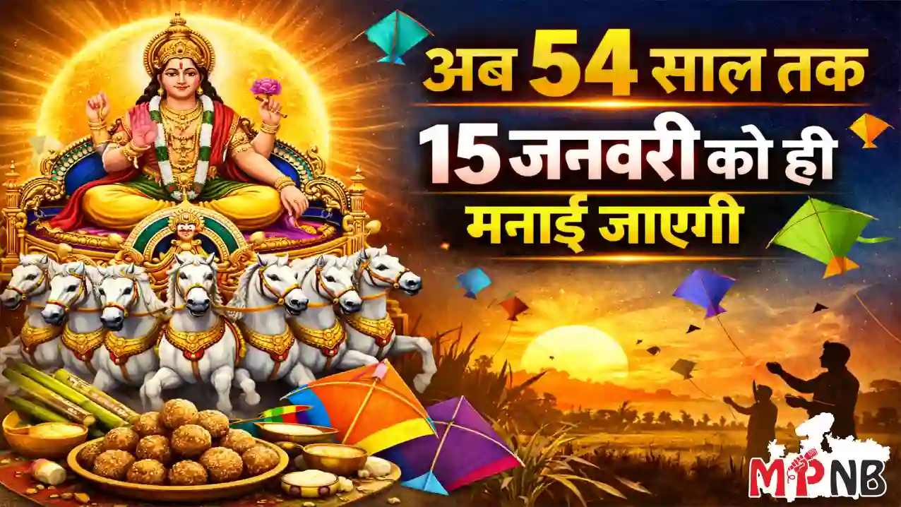 Why Makar Sankranti is January 15 54 years date shift