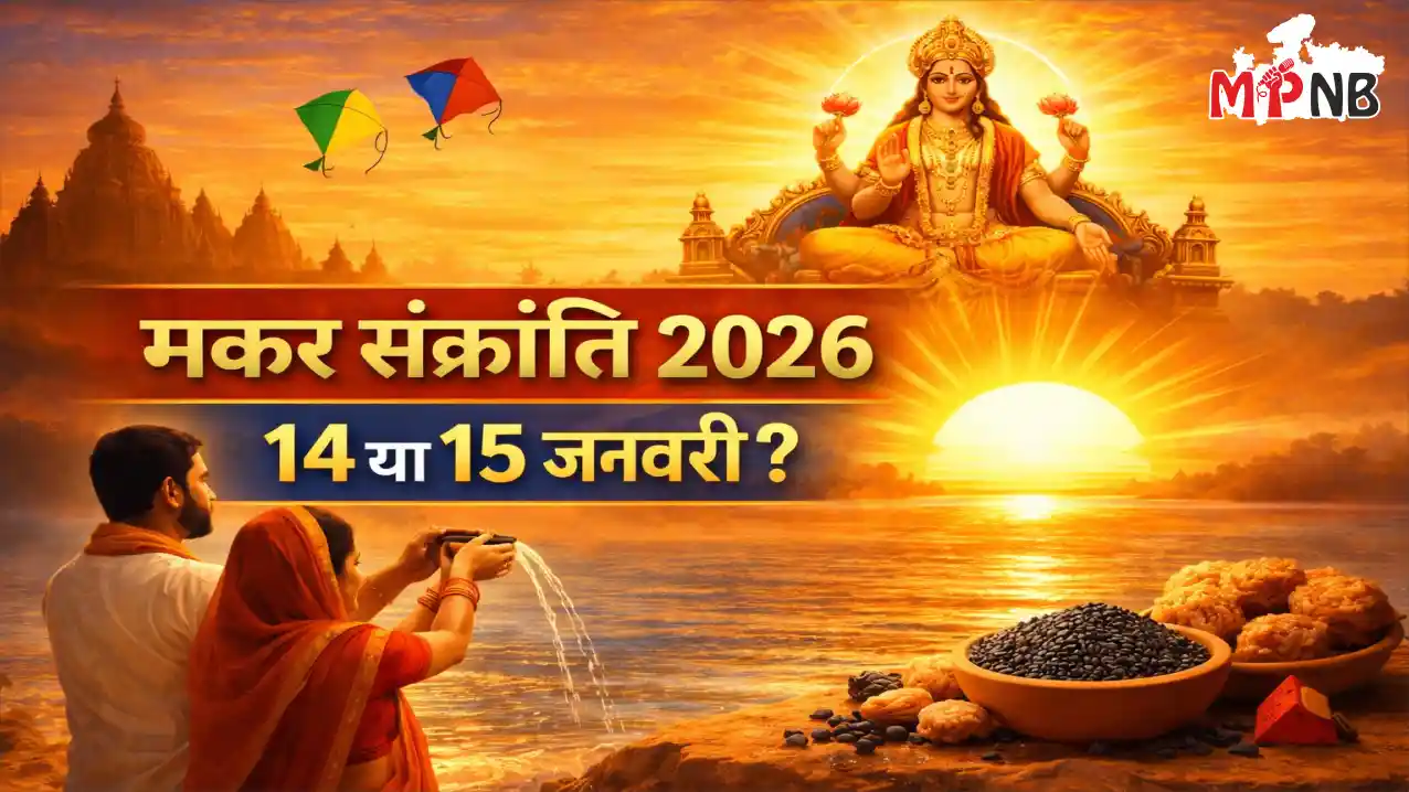 Makar Sankranti 2026 Be Celebrated On January 14th Or 15th Know The Date And Auspicious Time
