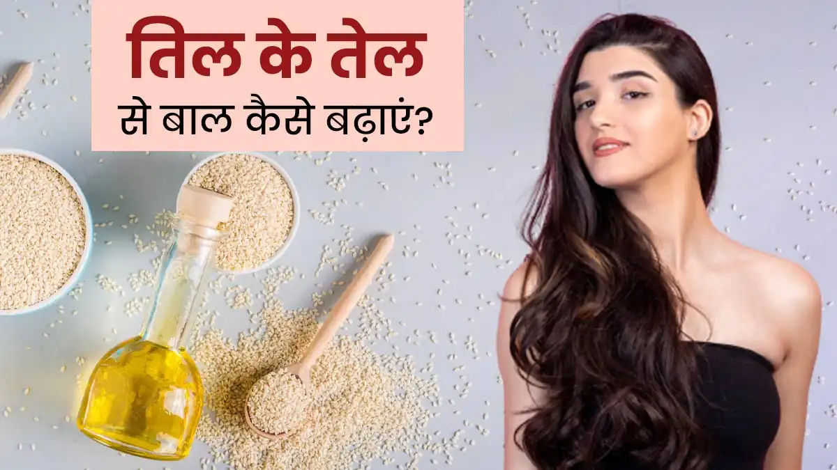 Sesame Oil for Hair Growth
