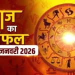 Aaj ka Rashifal
