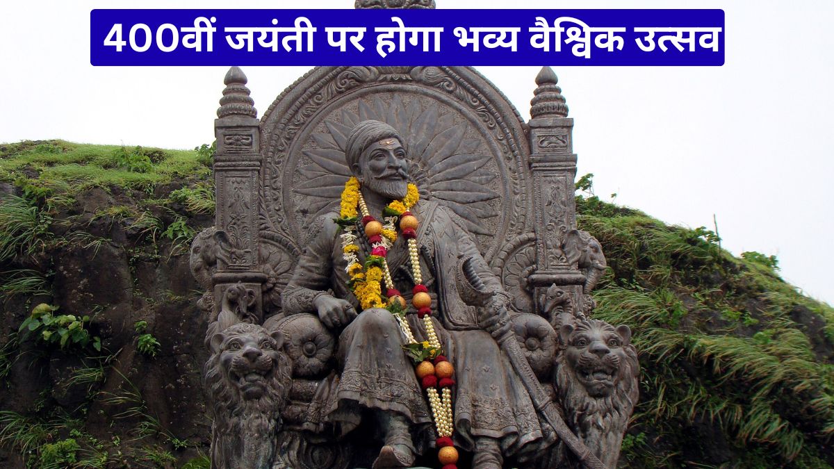 2030 में छत्रपति शिवाजी महाराज की 400वीं जयंती पर होगा भव्य वैश्विक उत्सव, महाराष्ट्र सरकार की मेगा तैयारी शुरू