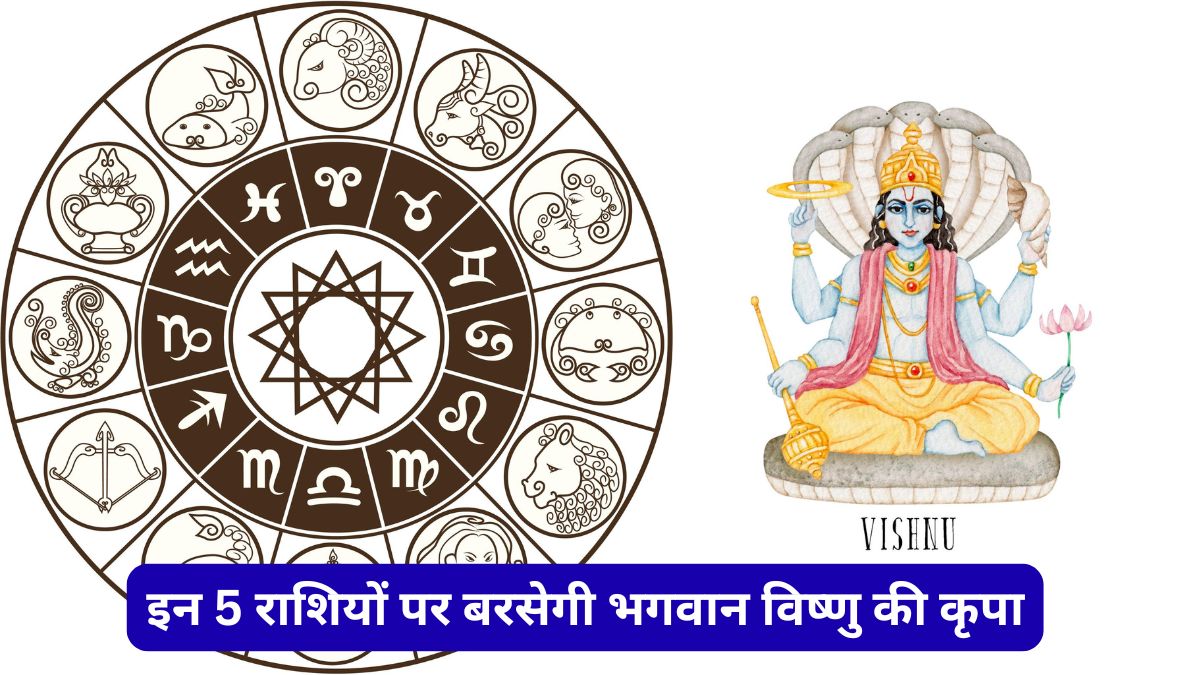 Aaj Ka Rashifal 19 February 2026: गुरुवार का चमत्कार, इन 5 राशियों पर बरसेगी भगवान विष्णु की कृपा, होगा जबरदस्त धन लाभ