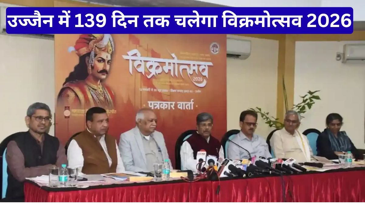 उज्जैन में 139 दिन तक चलेगा विक्रमोत्सव 2026, चार हजार कलाकार रचेंगे इतिहास