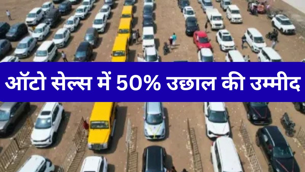 Ujjain Mela 2026: ऑटो सेल्स में 50% उछाल की उम्मीद, लेकिन OEM सप्लाई की कमी से डीलर परेशान