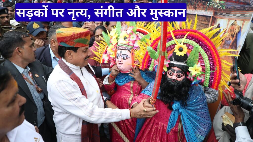 सड़कों पर नृत्य, संगीत और मुस्कान, उज्जैन की राहगीरी ने जीत लिया दिल