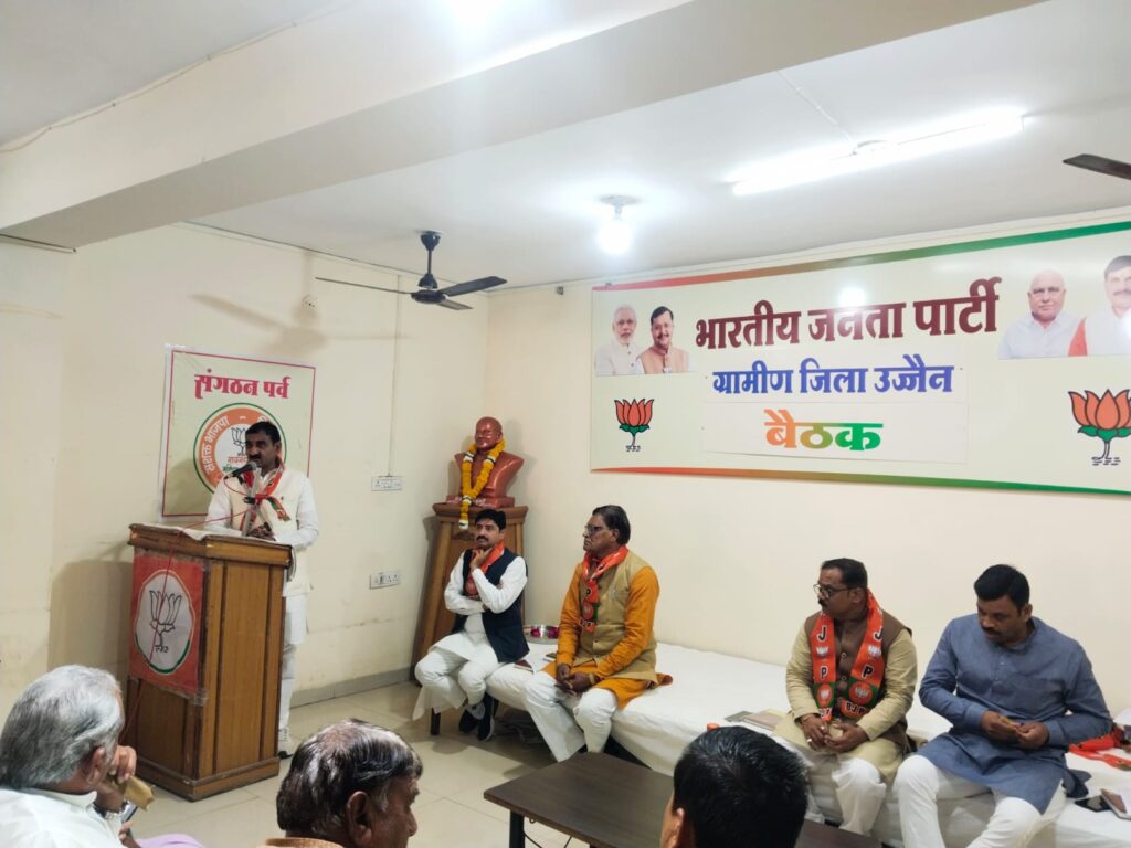 भाजपा उज्जैन ग्रामीण की रणनीतिक बैठक संपन्न, समर्पण दिवस और आगामी अभियानों पर बना रोडमैप