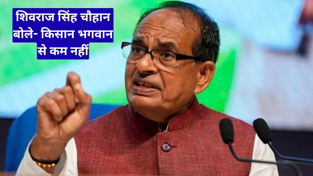 जयपुर से AI किसान क्रांति की शुरुआत, शिवराज सिंह चौहान बोले- किसान भगवान से कम नहीं