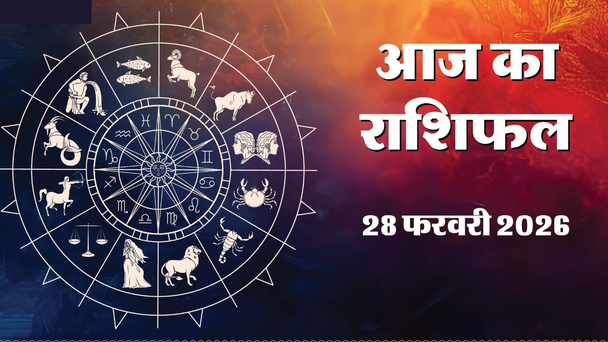 Aaj Ka Rashifal 28 Feb: इन 5 राशियों पर बरसेगा धन और भाग्य