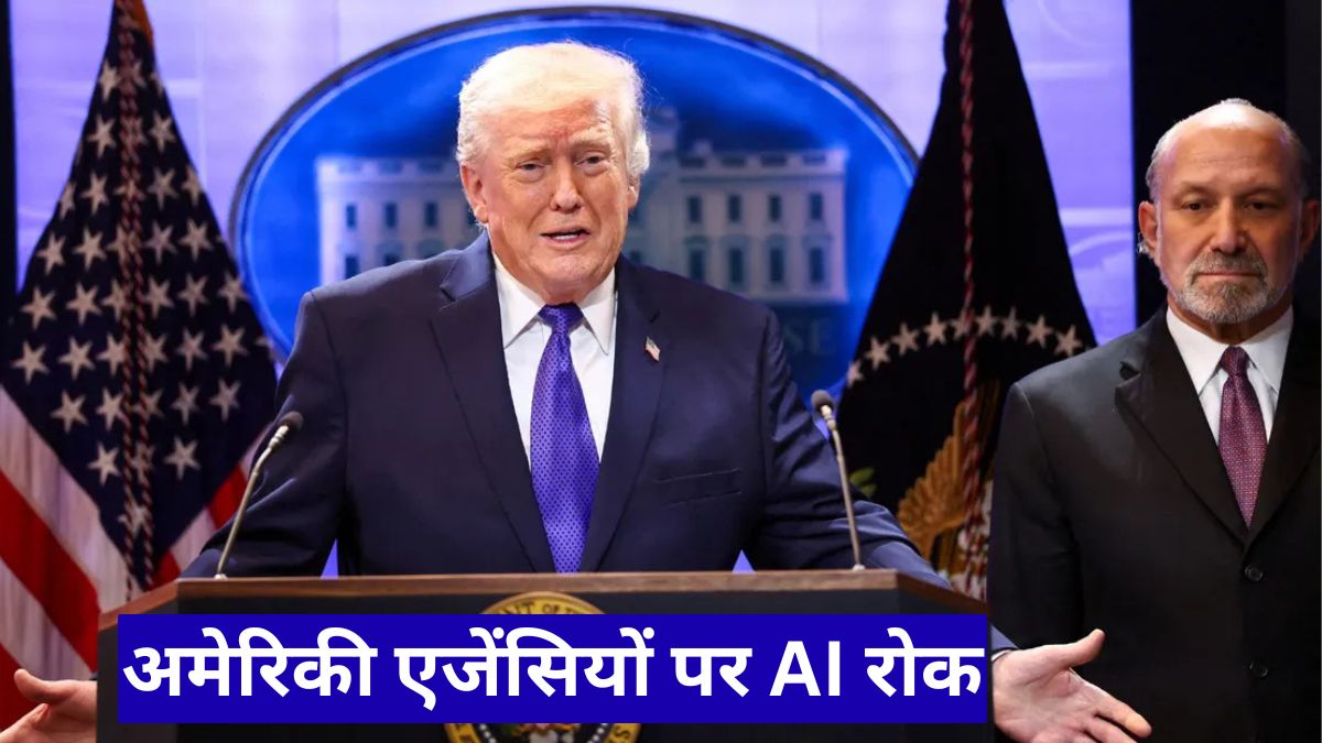 Trump Banned Anthropic: अमेरिकी एजेंसियों पर AI रोक, Pentagon ब्लैकलिस्ट से मचा हड़कंप