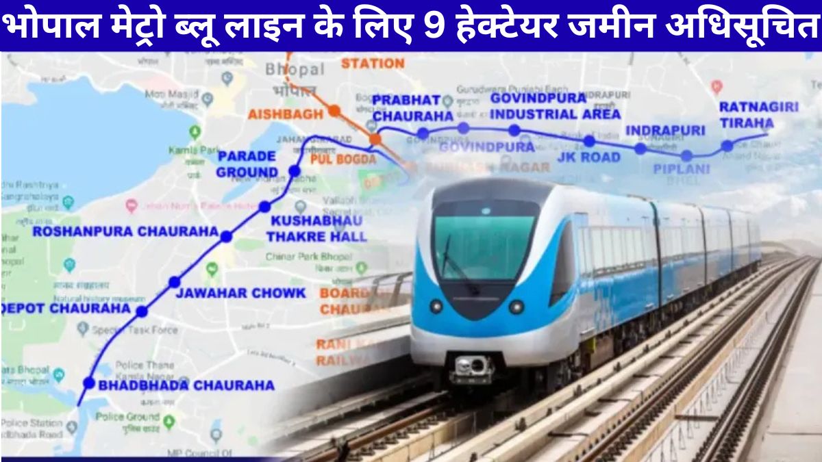 भोपाल मेट्रो ब्लू लाइन के लिए 9 हेक्टेयर जमीन अधिसूचित, सैकड़ों मकान-दुकानों पर संकट
