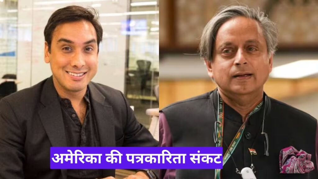 वॉशिंगटन पोस्ट में बड़ी छंटनी अमेरिका की पत्रकारिता संकट में, कर्मचारियों का भविष्य अधर में