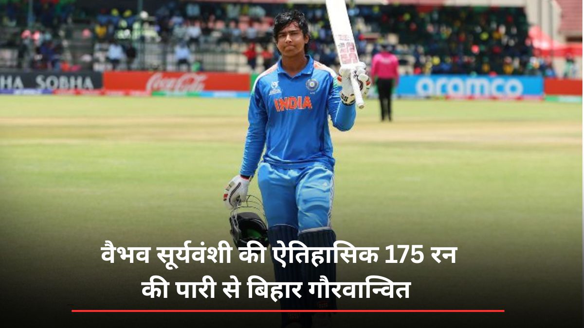 वैभव सूर्यवंशी की ऐतिहासिक 175 रन की पारी से बिहार गौरवान्वित सीएम नीतीश कुमार हुए गदगद