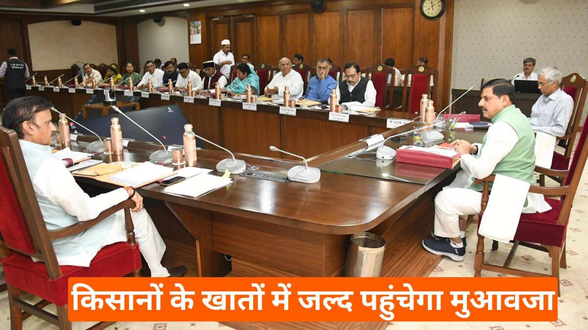 कृषि कैबिनेट बैठक 2026: मुख्यमंत्री मोहन यादव का बड़ा ऐलान किसानों के खातों में जल्द पहुंचेगा मुआवजा