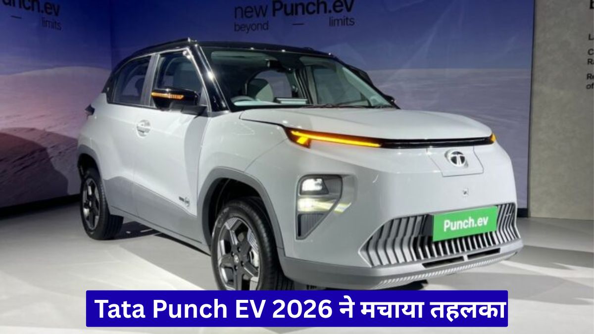 सिर्फ ₹6.49 लाख में इलेक्ट्रिक SUV, नई Tata Punch EV 2026 ने मचाया तहलका