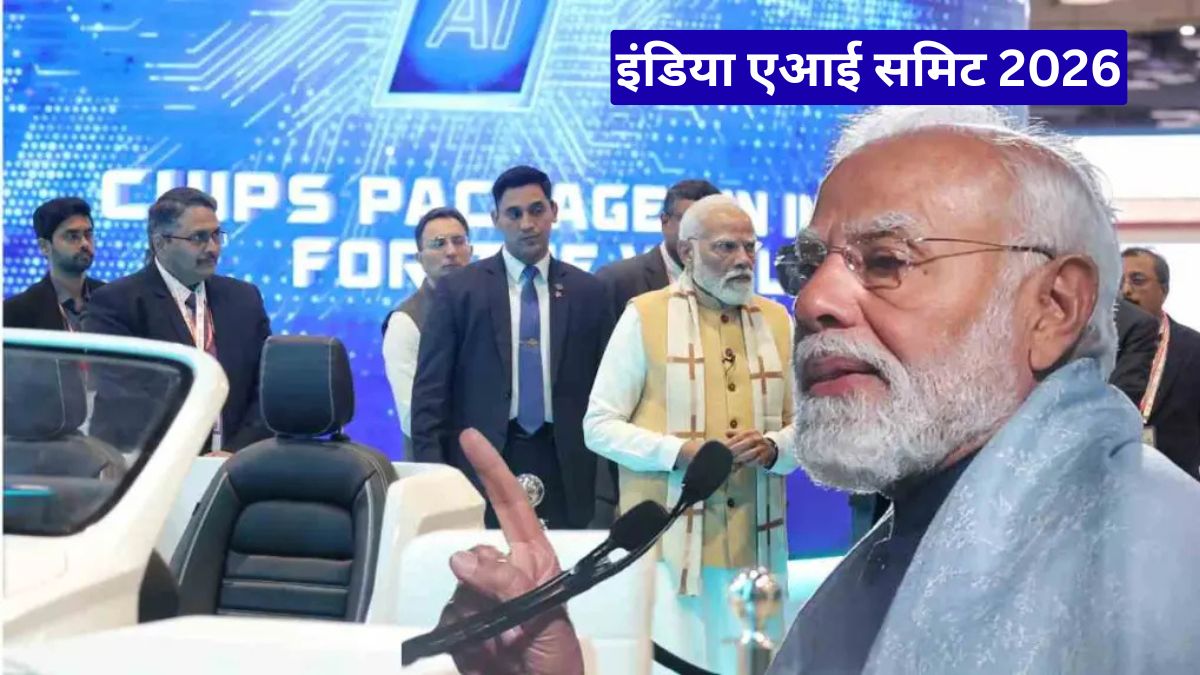 इंडिया एआई समिट 2026: दुनिया के 88 देश साथ, फिर भी क्यों उठे सवाल?