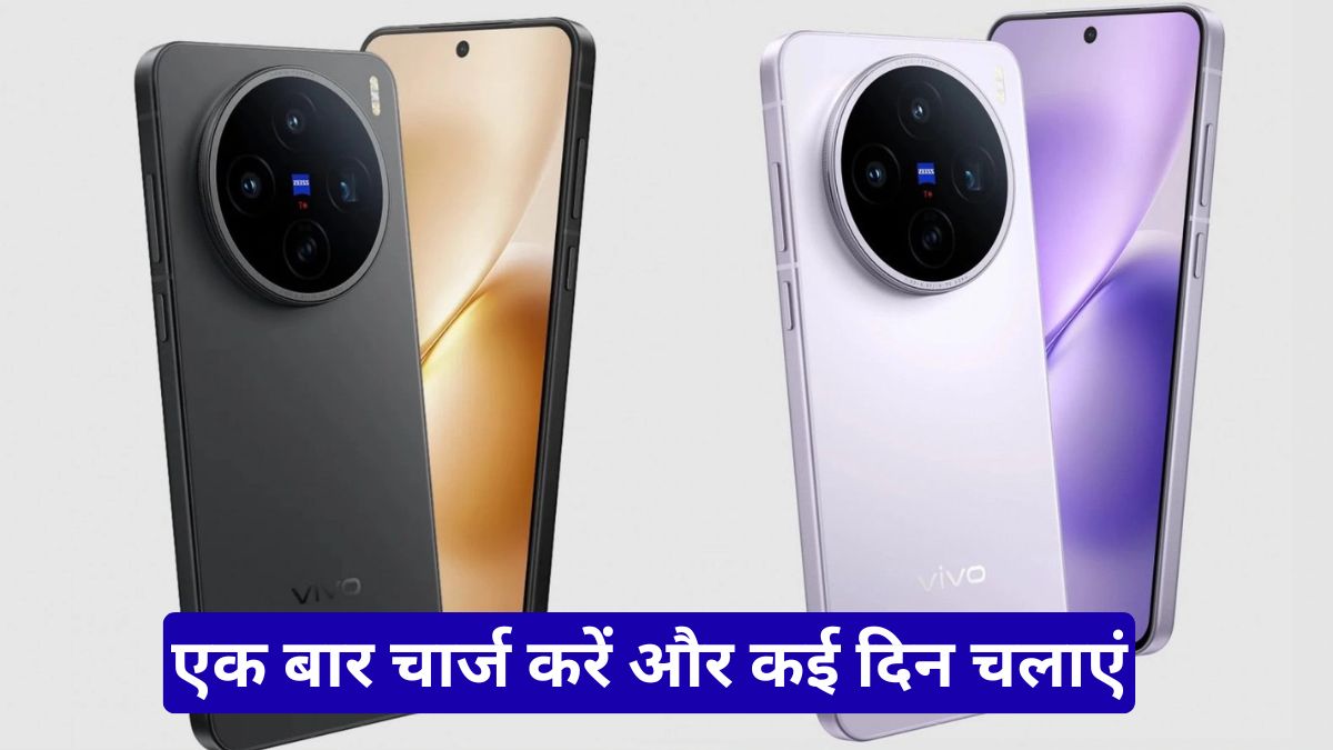 Vivo 10000mAh Battery Phone: Vivo का नया फोन एक बार चार्ज में कई दिन चलेगा