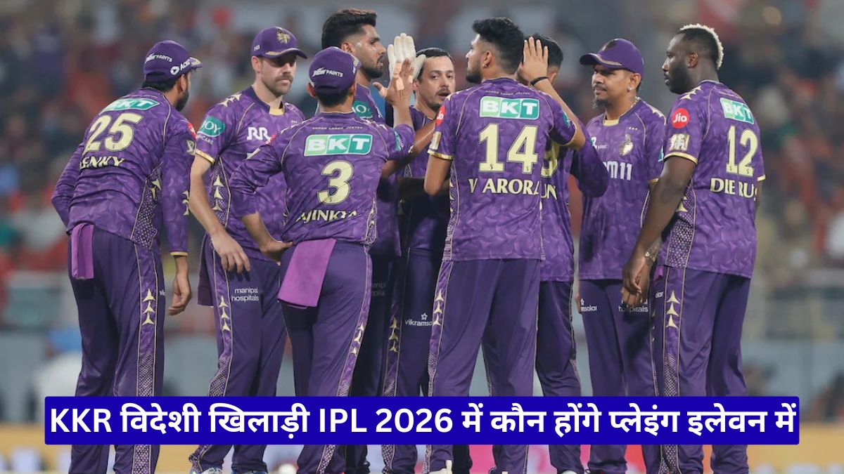KKR विदेशी खिलाड़ी IPL 2026 में कौन होंगे प्लेइंग इलेवन में, फिन एलेन से पथिराना तक चर्चा
