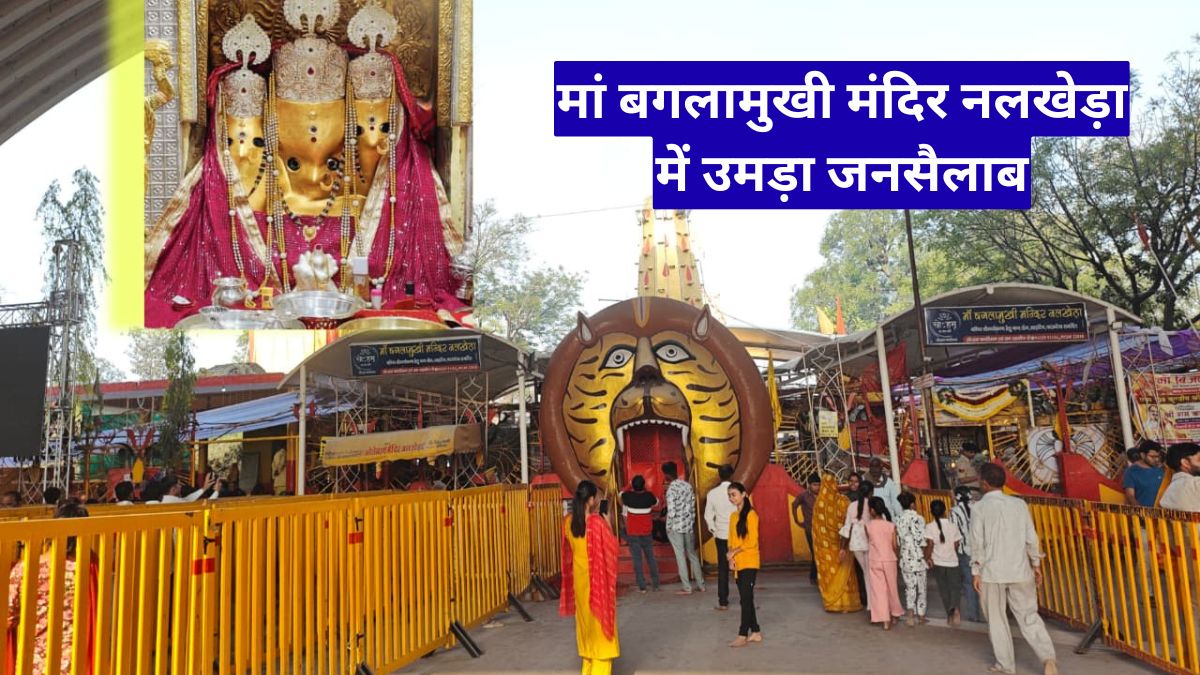 मां बगलामुखी मंदिर नलखेड़ा में उमड़ा जनसैलाब, हिंदू नव वर्ष पर दिखी आस्था