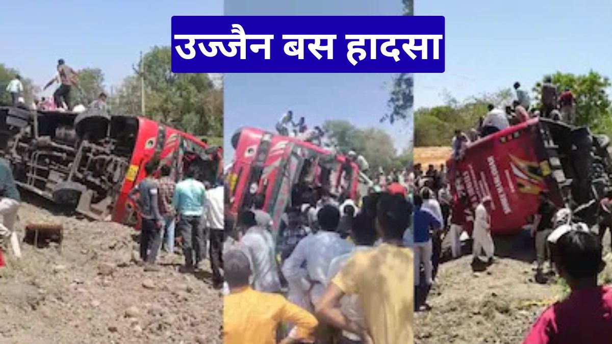 उज्जैन बस हादसा: बारातियों से भरी बस पलटी, 15 घायल, मचा हाहाकार