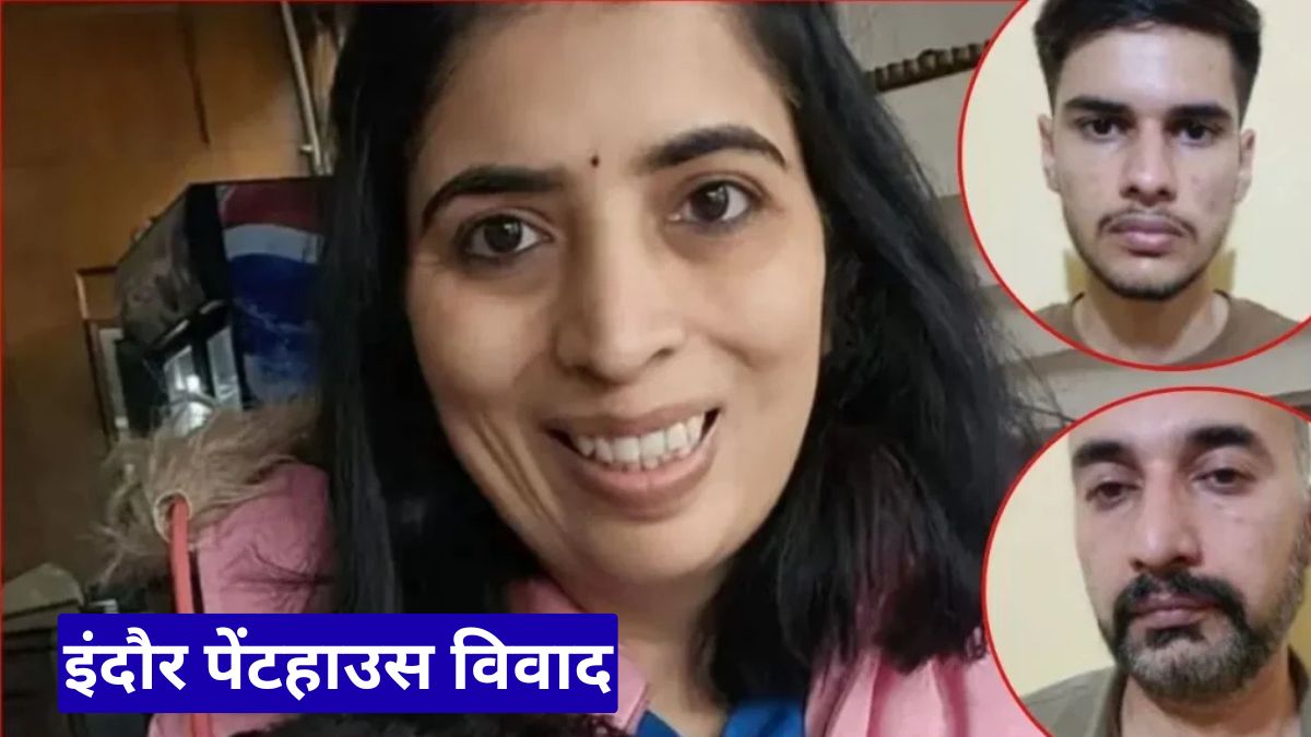 इंदौर पेंटहाउस विवाद: विरोध करने पर महिला इंजीनियर की दर्दनाक मौत से सनसनी