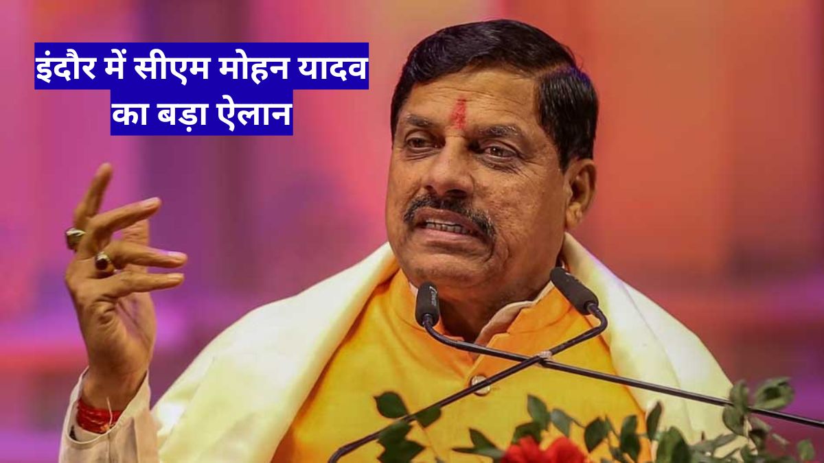 इंदौर में सीएम मोहन यादव का बड़ा ऐलान, नर्मदा परियोजना से बदलेगा शहर का भविष्य