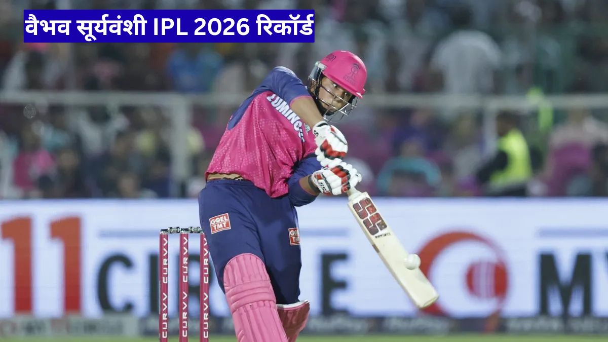 वैभव सूर्यवंशी IPL 2026 रिकॉर्ड: 15 गेंदों में तूफानी फिफ्टी, रचा इतिहास